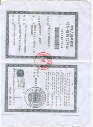 客家淳组织机构代码证