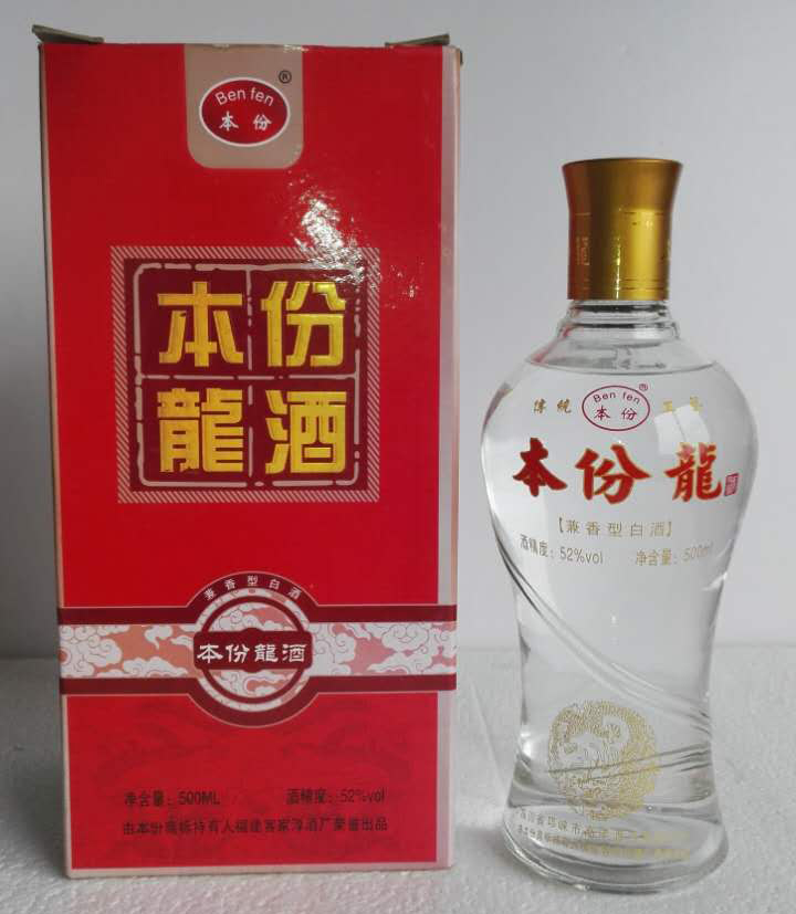 本份龙酒